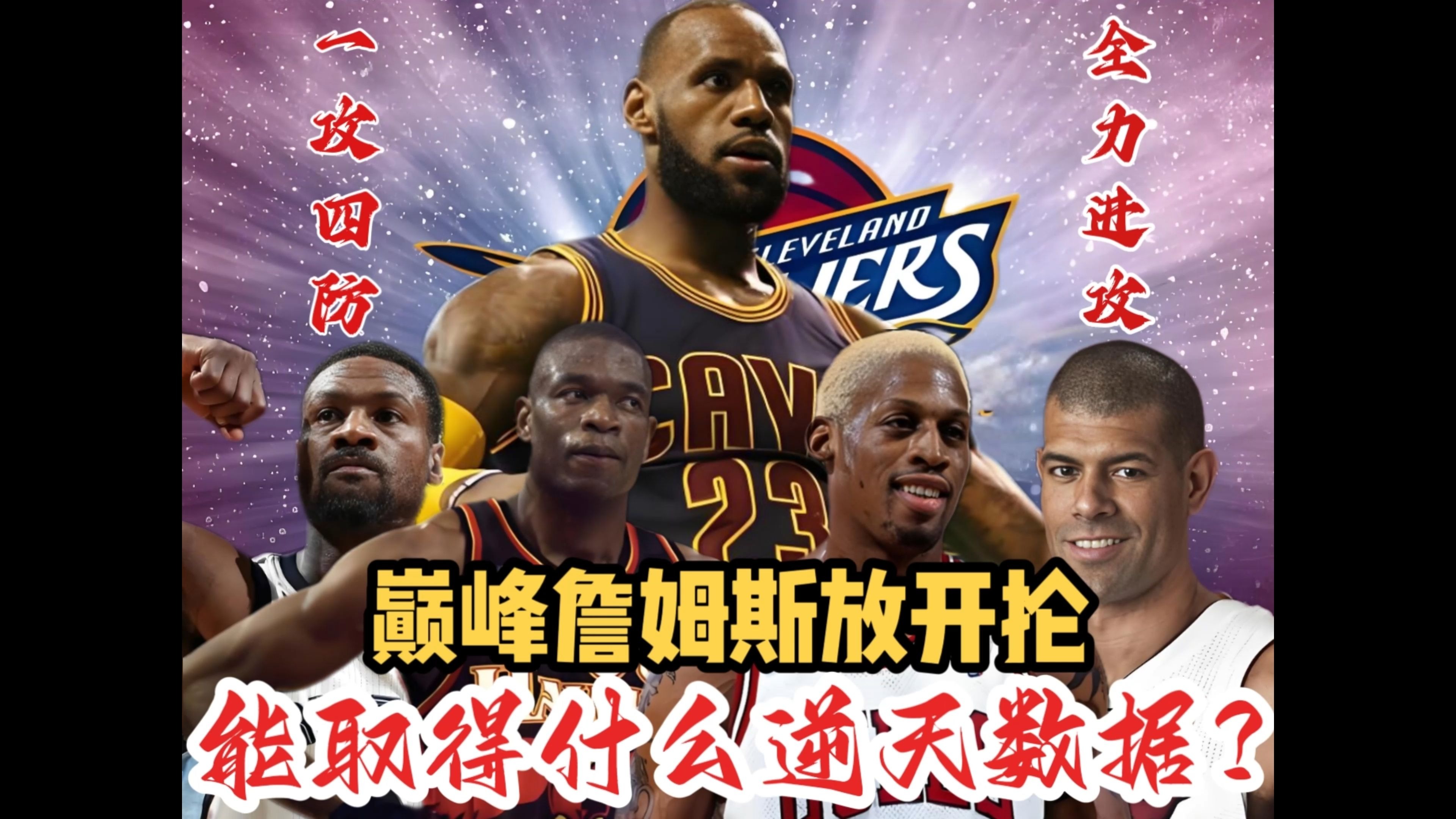 詹姆斯巅峰对决，蒂姆与40激战G2分钟，回归赛场胜负难料！